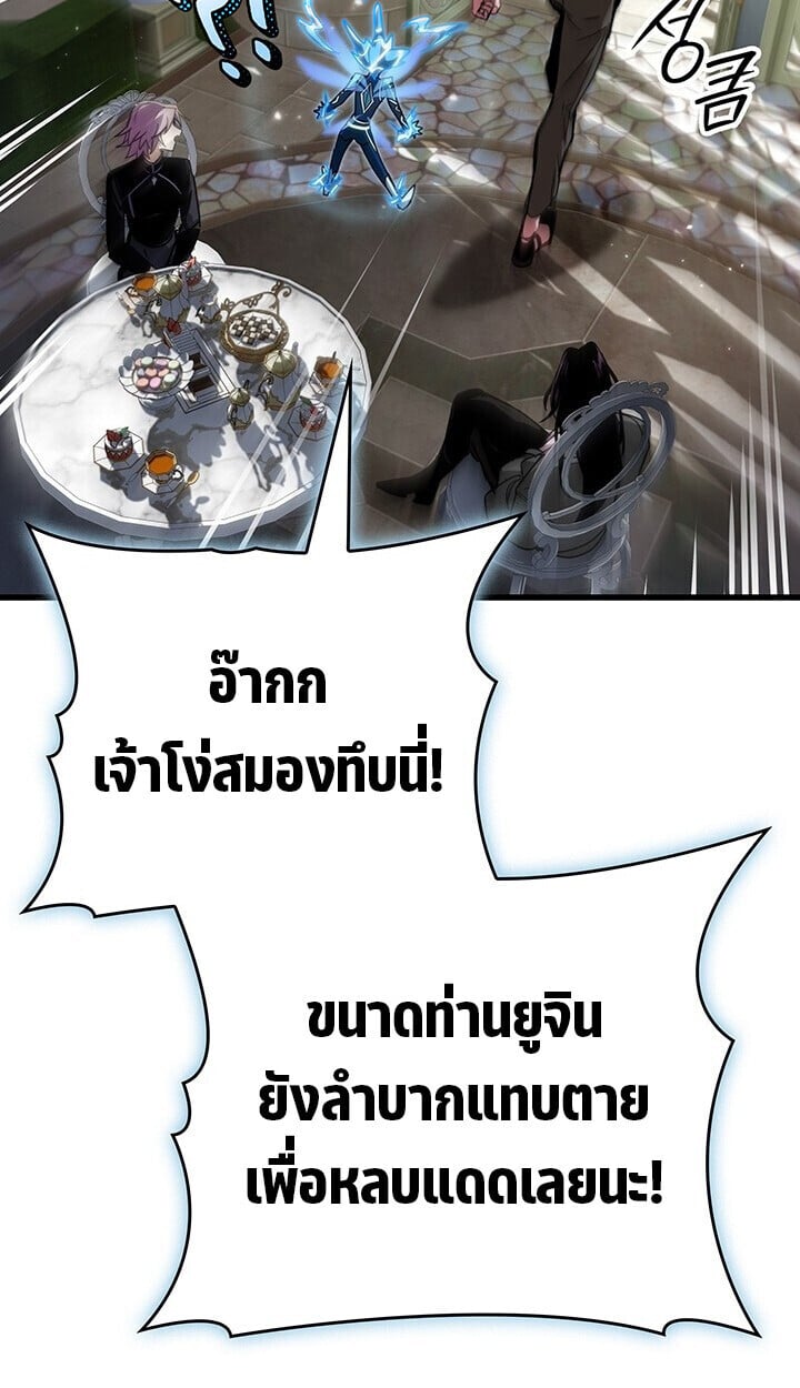 Crimson Reset ชีวิตครั้งที่สองของราชันรัตติกาล หลังจากหลบหนีมาครึ่งปี แวมไพร์ยูจีนก็ถูกสังหารในที่สุด ตอนที่ 23 page 88