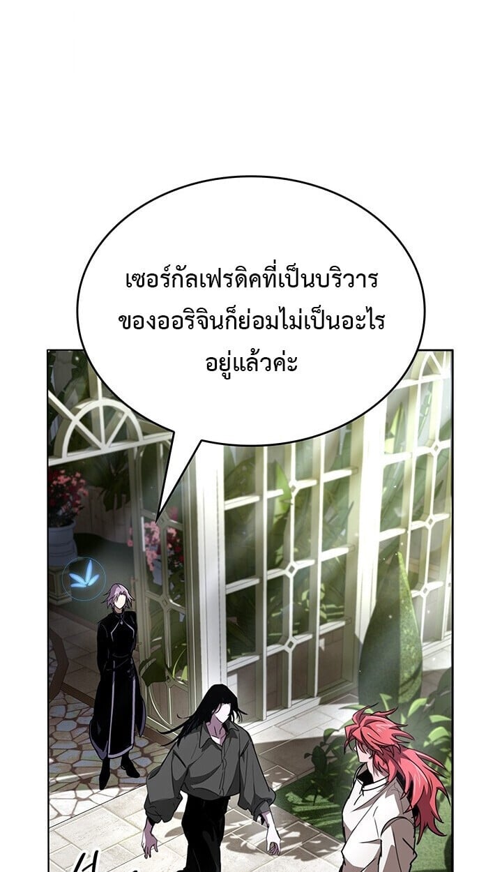 Crimson Reset ชีวิตครั้งที่สองของราชันรัตติกาล หลังจากหลบหนีมาครึ่งปี แวมไพร์ยูจีนก็ถูกสังหารในที่สุด ตอนที่ 23 page 96