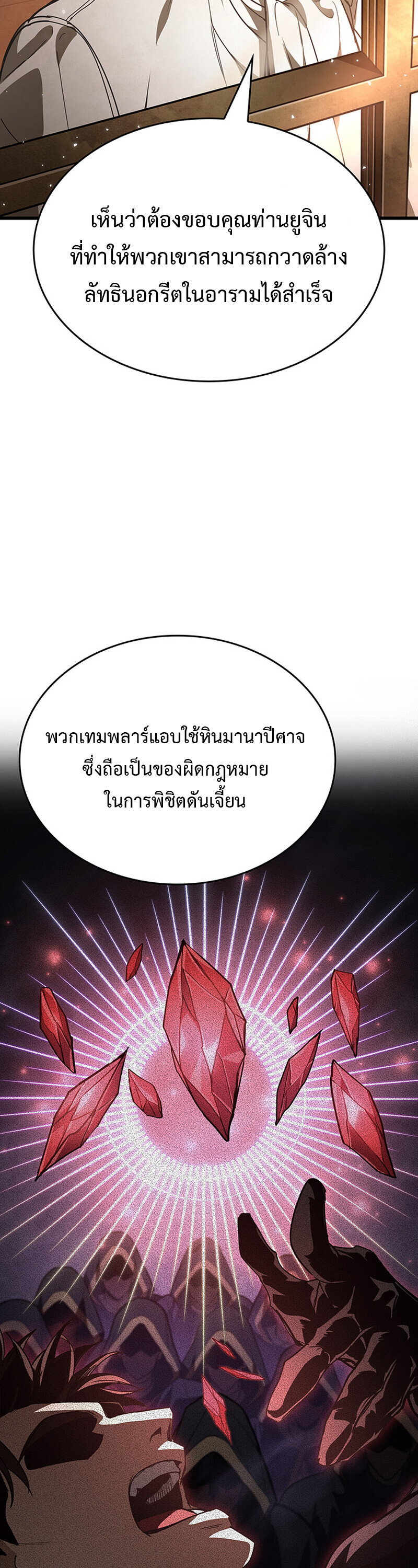 Crimson Reset ชีวิตครั้งที่สองของราชันรัตติกาล หลังจากหลบหนีมาครึ่งปี แวมไพร์ยูจีนก็ถูกสังหารในที่สุด ตอนที่ 24 page 1