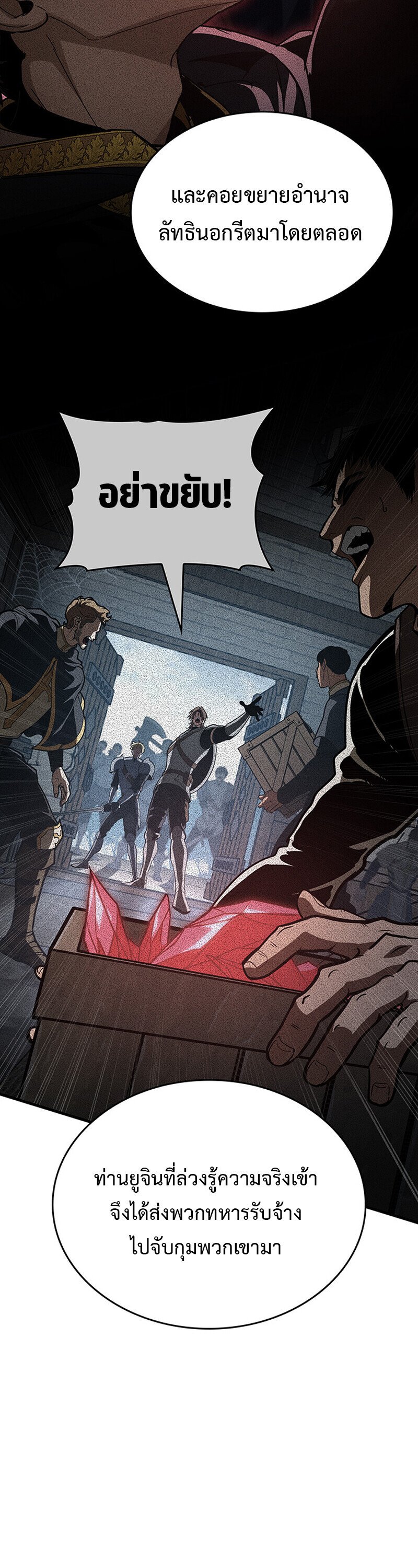 Crimson Reset ชีวิตครั้งที่สองของราชันรัตติกาล หลังจากหลบหนีมาครึ่งปี แวมไพร์ยูจีนก็ถูกสังหารในที่สุด ตอนที่ 24 page 2