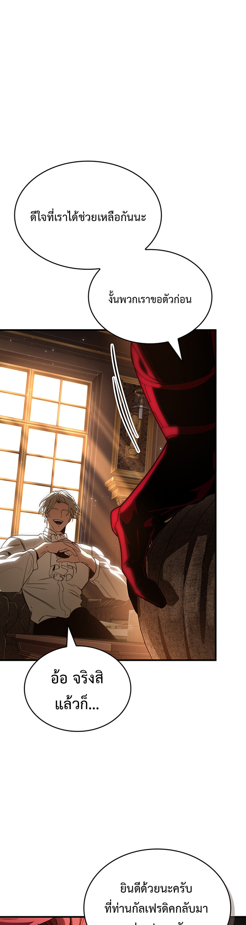 Crimson Reset ชีวิตครั้งที่สองของราชันรัตติกาล หลังจากหลบหนีมาครึ่งปี แวมไพร์ยูจีนก็ถูกสังหารในที่สุด ตอนที่ 24 page 7