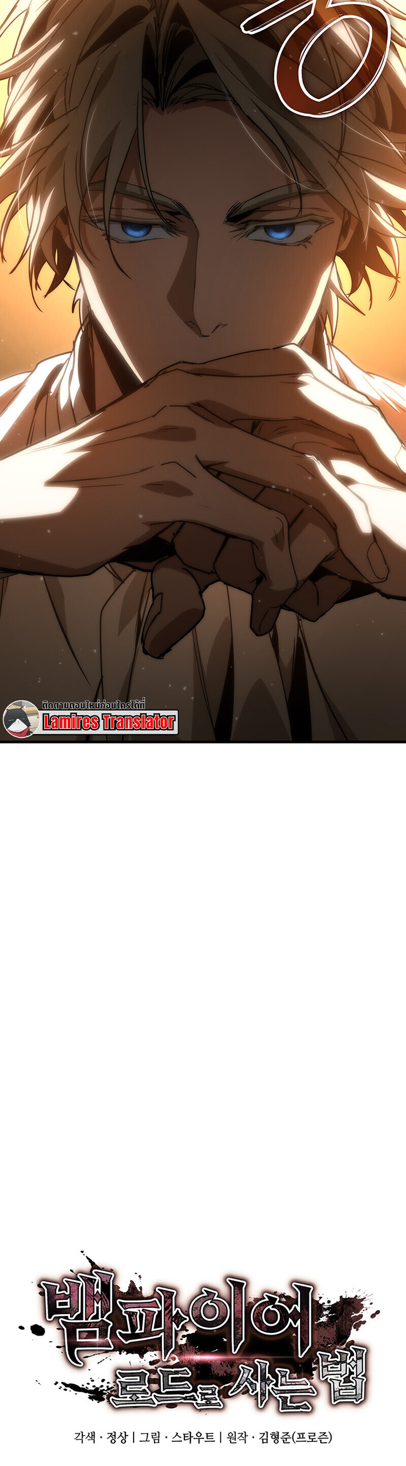 Crimson Reset ชีวิตครั้งที่สองของราชันรัตติกาล หลังจากหลบหนีมาครึ่งปี แวมไพร์ยูจีนก็ถูกสังหารในที่สุด ตอนที่ 24 page 9