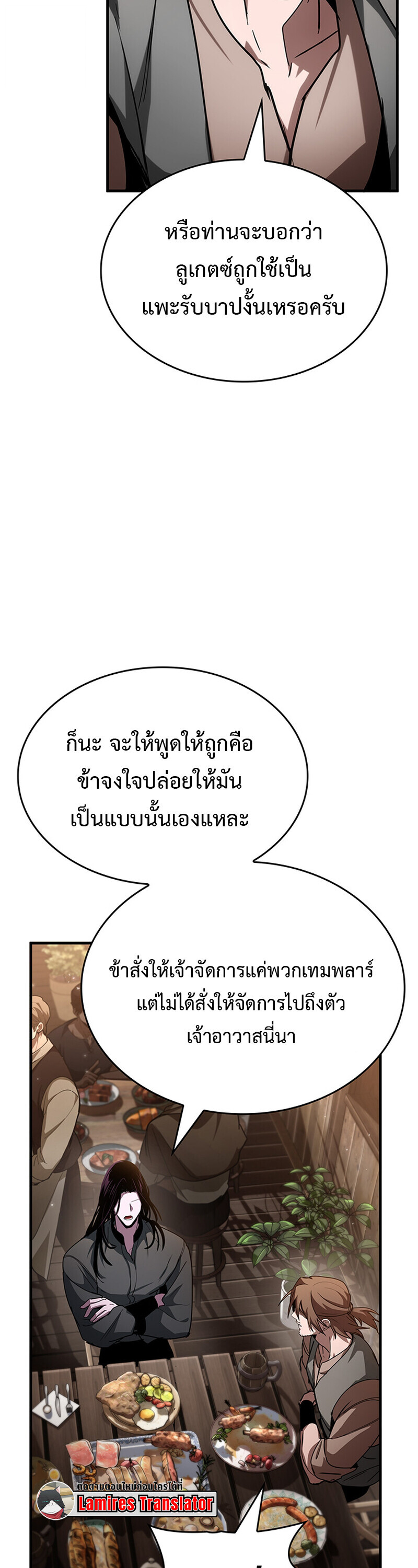 Crimson Reset ชีวิตครั้งที่สองของราชันรัตติกาล หลังจากหลบหนีมาครึ่งปี แวมไพร์ยูจีนก็ถูกสังหารในที่สุด ตอนที่ 24 page 18