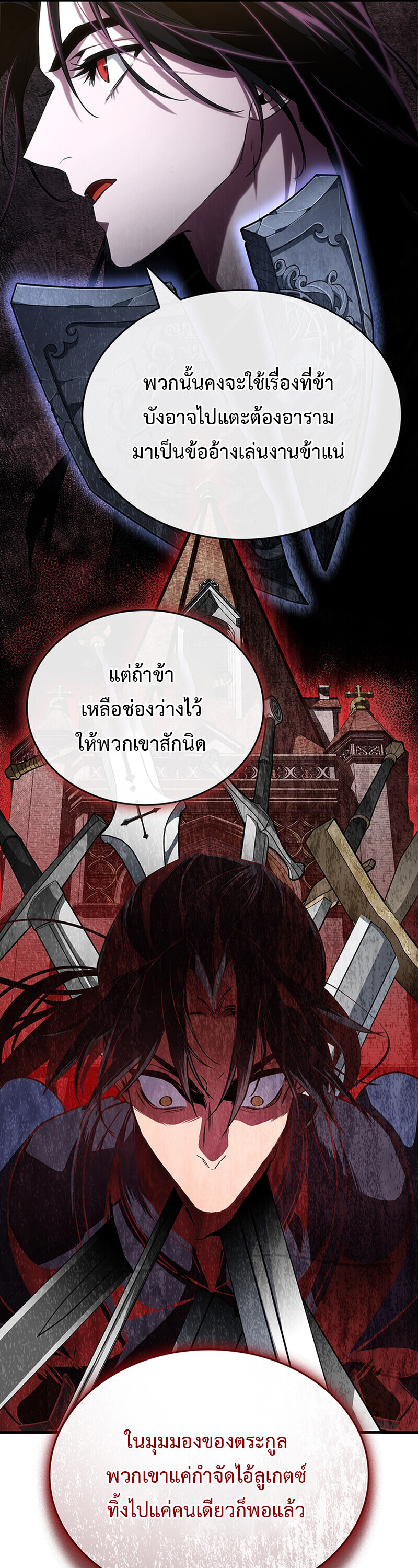 Crimson Reset ชีวิตครั้งที่สองของราชันรัตติกาล หลังจากหลบหนีมาครึ่งปี แวมไพร์ยูจีนก็ถูกสังหารในที่สุด ตอนที่ 24 page 20