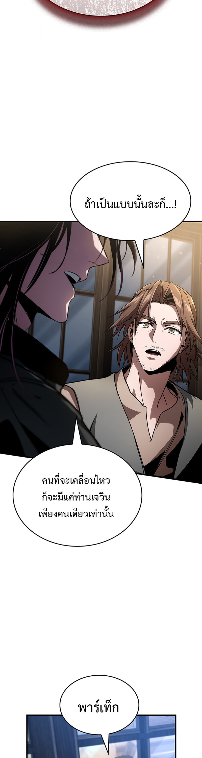 Crimson Reset ชีวิตครั้งที่สองของราชันรัตติกาล หลังจากหลบหนีมาครึ่งปี แวมไพร์ยูจีนก็ถูกสังหารในที่สุด ตอนที่ 24 page 21