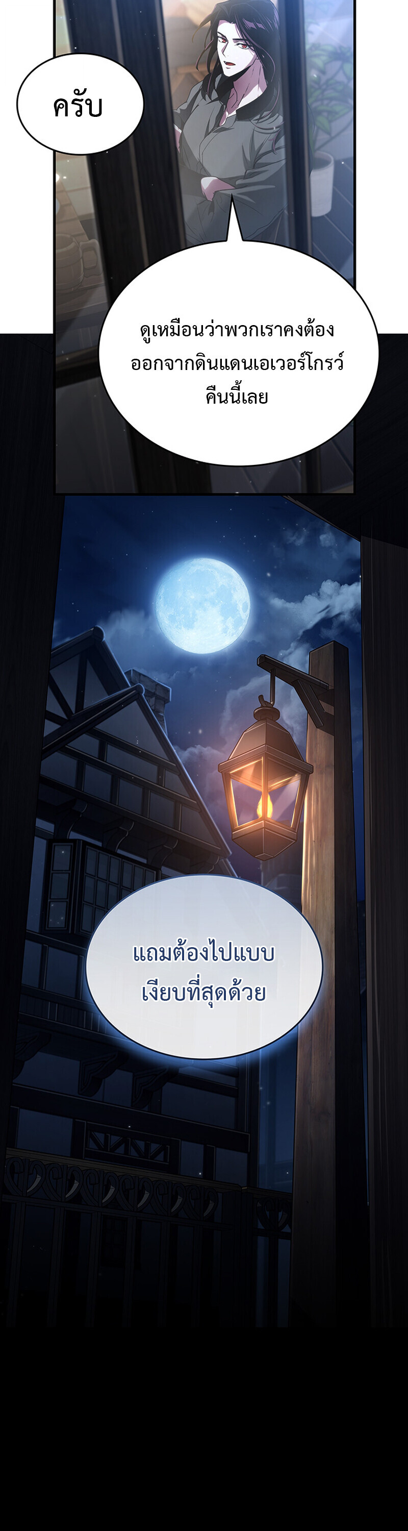 Crimson Reset ชีวิตครั้งที่สองของราชันรัตติกาล หลังจากหลบหนีมาครึ่งปี แวมไพร์ยูจีนก็ถูกสังหารในที่สุด ตอนที่ 24 page 22