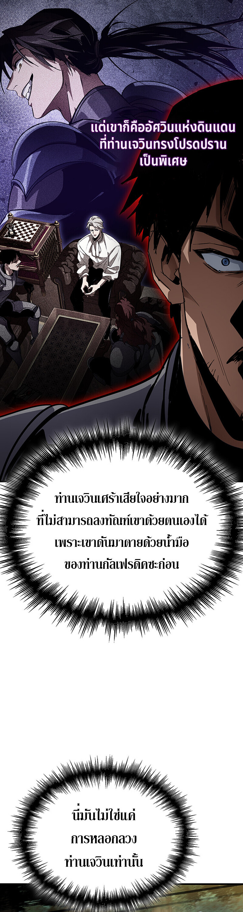 Crimson Reset ชีวิตครั้งที่สองของราชันรัตติกาล หลังจากหลบหนีมาครึ่งปี แวมไพร์ยูจีนก็ถูกสังหารในที่สุด ตอนที่ 24 page 27