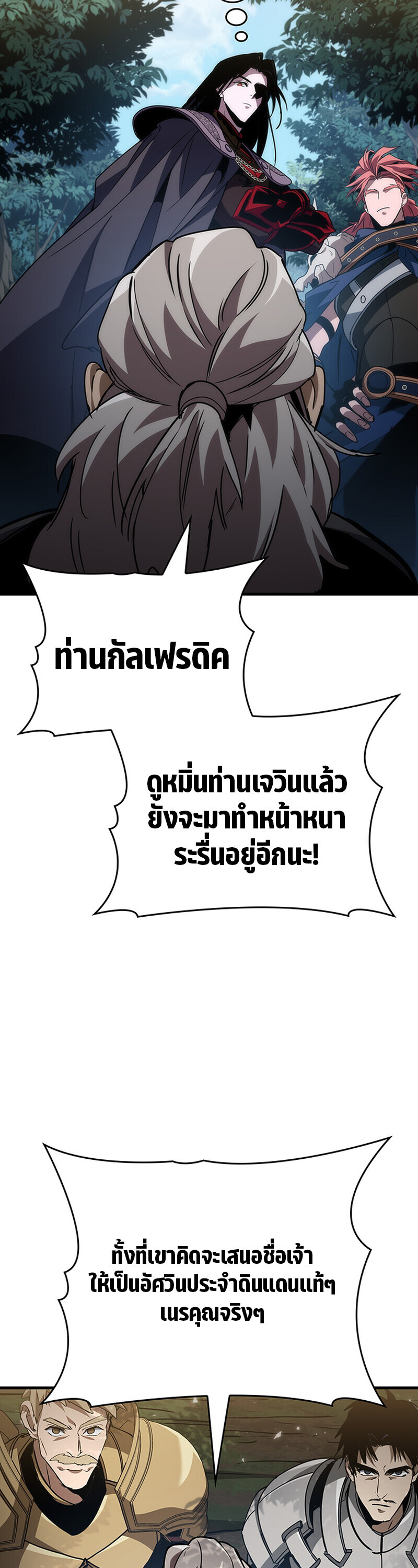 Crimson Reset ชีวิตครั้งที่สองของราชันรัตติกาล หลังจากหลบหนีมาครึ่งปี แวมไพร์ยูจีนก็ถูกสังหารในที่สุด ตอนที่ 24 page 42