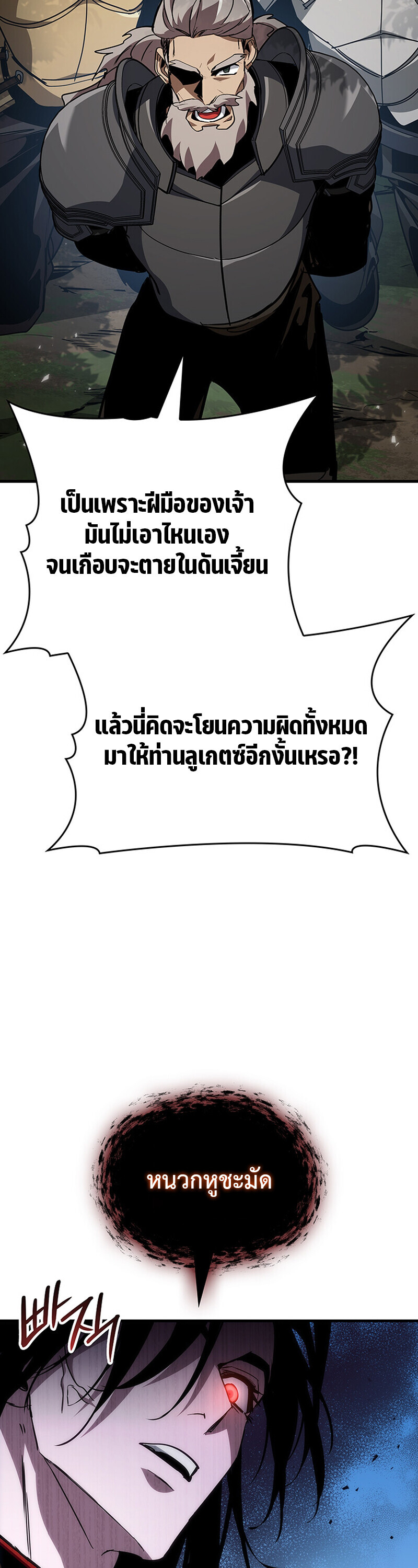 Crimson Reset ชีวิตครั้งที่สองของราชันรัตติกาล หลังจากหลบหนีมาครึ่งปี แวมไพร์ยูจีนก็ถูกสังหารในที่สุด ตอนที่ 24 page 43