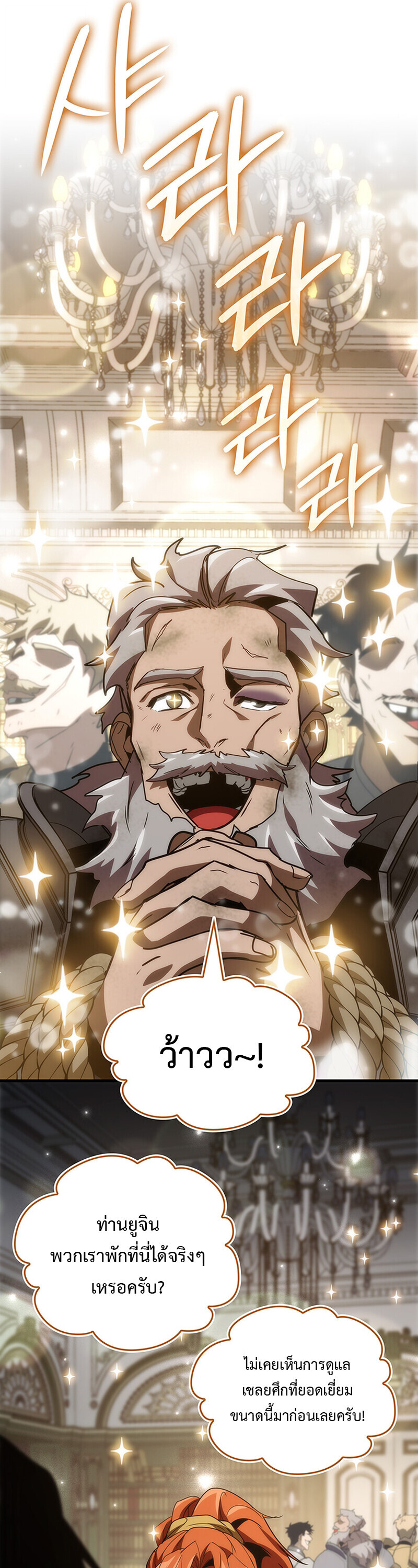 Crimson Reset ชีวิตครั้งที่สองของราชันรัตติกาล หลังจากหลบหนีมาครึ่งปี แวมไพร์ยูจีนก็ถูกสังหารในที่สุด ตอนที่ 24 page 50