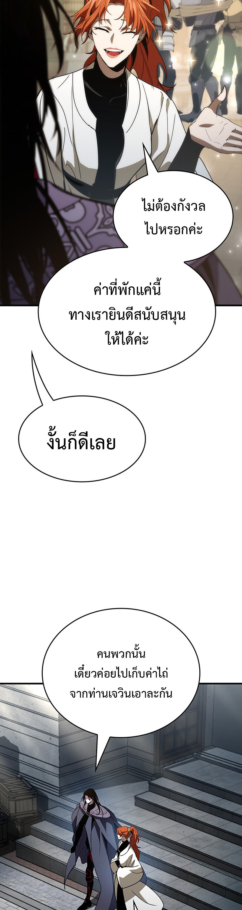 Crimson Reset ชีวิตครั้งที่สองของราชันรัตติกาล หลังจากหลบหนีมาครึ่งปี แวมไพร์ยูจีนก็ถูกสังหารในที่สุด ตอนที่ 24 page 51