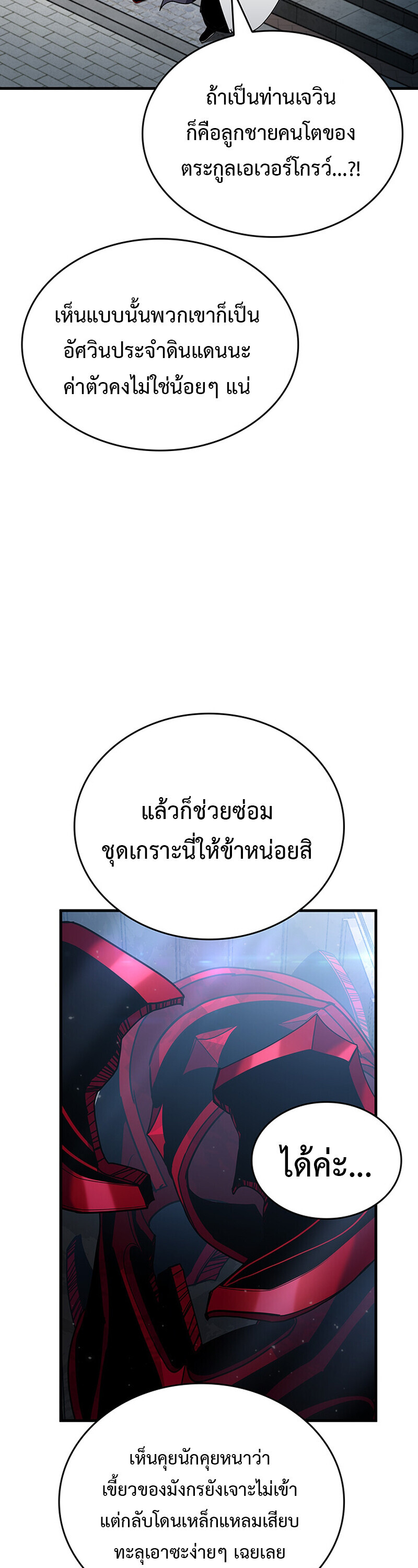 Crimson Reset ชีวิตครั้งที่สองของราชันรัตติกาล หลังจากหลบหนีมาครึ่งปี แวมไพร์ยูจีนก็ถูกสังหารในที่สุด ตอนที่ 24 page 52