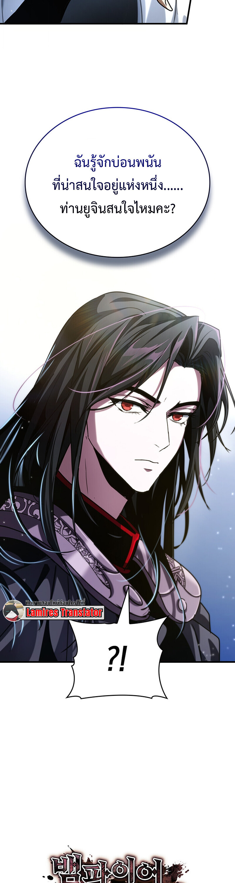 Crimson Reset ชีวิตครั้งที่สองของราชันรัตติกาล หลังจากหลบหนีมาครึ่งปี แวมไพร์ยูจีนก็ถูกสังหารในที่สุด ตอนที่ 24 page 58