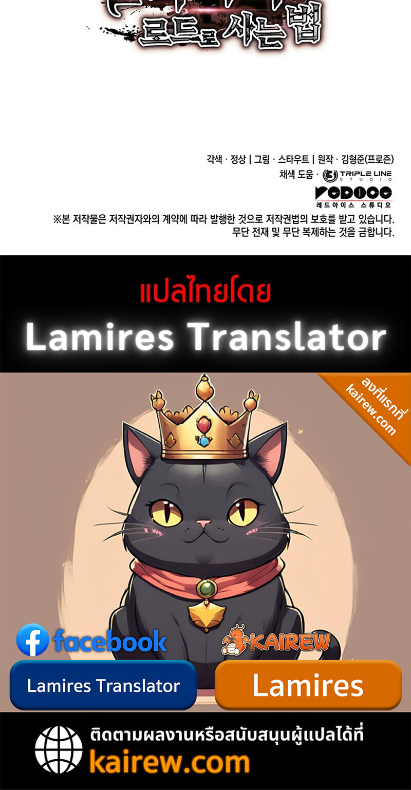 Crimson Reset ชีวิตครั้งที่สองของราชันรัตติกาล หลังจากหลบหนีมาครึ่งปี แวมไพร์ยูจีนก็ถูกสังหารในที่สุด ตอนที่ 24 page 59