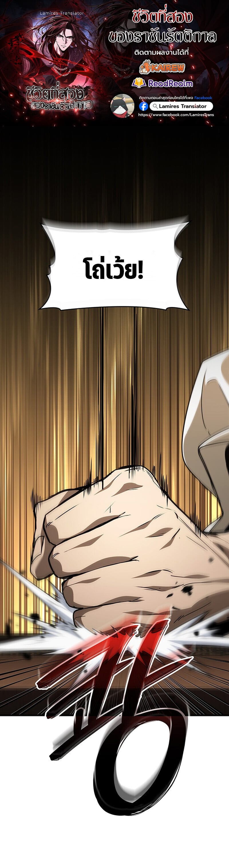 Crimson Reset ชีวิตครั้งที่สองของราชันรัตติกาล หลังจากหลบหนีมาครึ่งปี แวมไพร์ยูจีนก็ถูกสังหารในที่สุด ตอนที่ 25 page 0