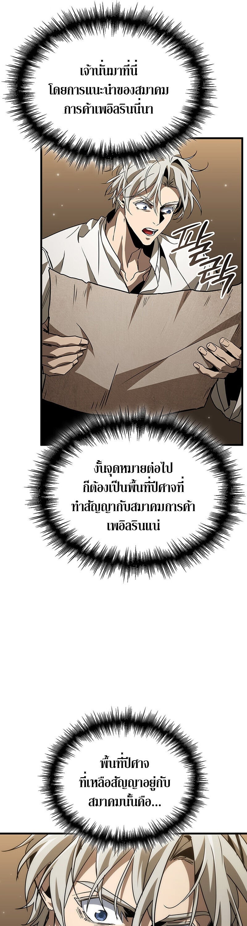 Crimson Reset ชีวิตครั้งที่สองของราชันรัตติกาล หลังจากหลบหนีมาครึ่งปี แวมไพร์ยูจีนก็ถูกสังหารในที่สุด ตอนที่ 25 page 5