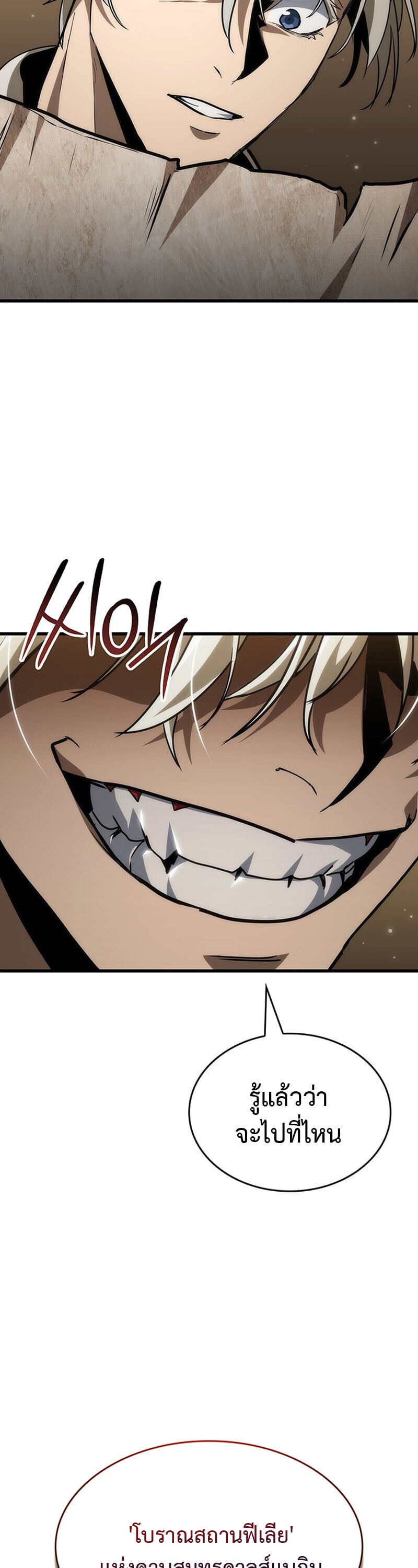 Crimson Reset ชีวิตครั้งที่สองของราชันรัตติกาล หลังจากหลบหนีมาครึ่งปี แวมไพร์ยูจีนก็ถูกสังหารในที่สุด ตอนที่ 25 page 6