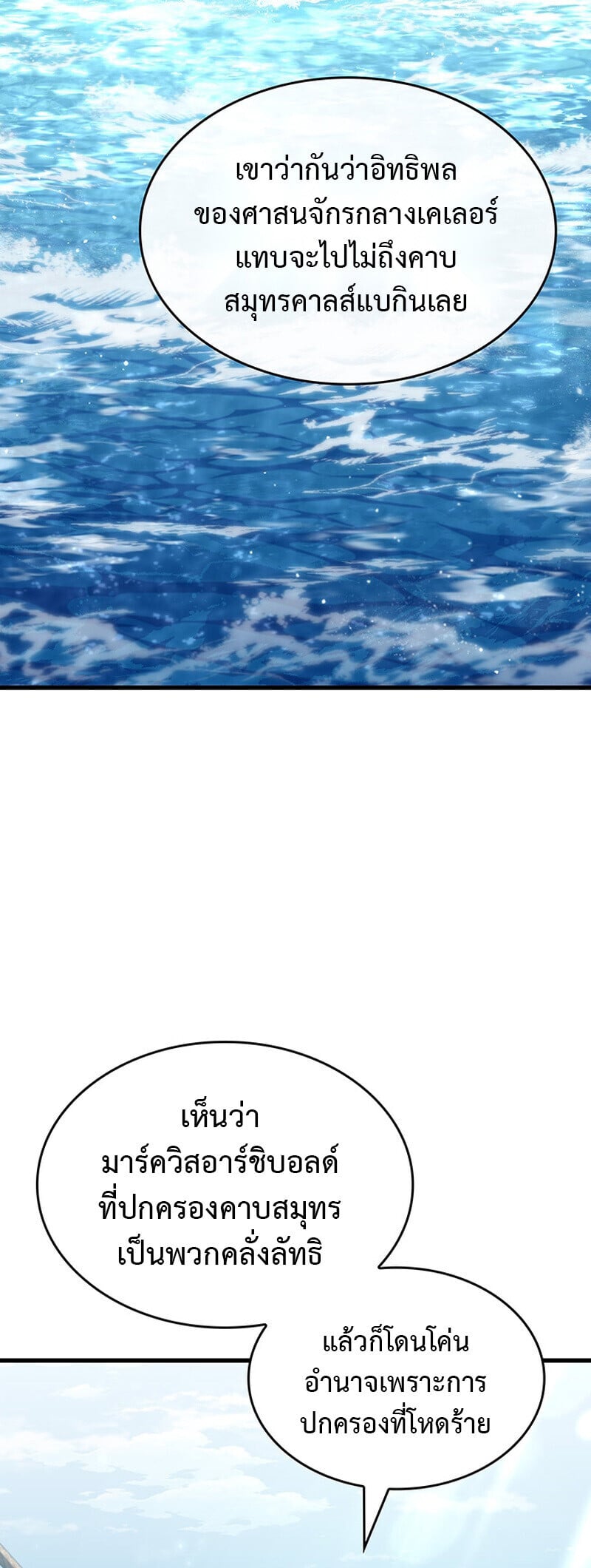 Crimson Reset ชีวิตครั้งที่สองของราชันรัตติกาล หลังจากหลบหนีมาครึ่งปี แวมไพร์ยูจีนก็ถูกสังหารในที่สุด ตอนที่ 25 page 9