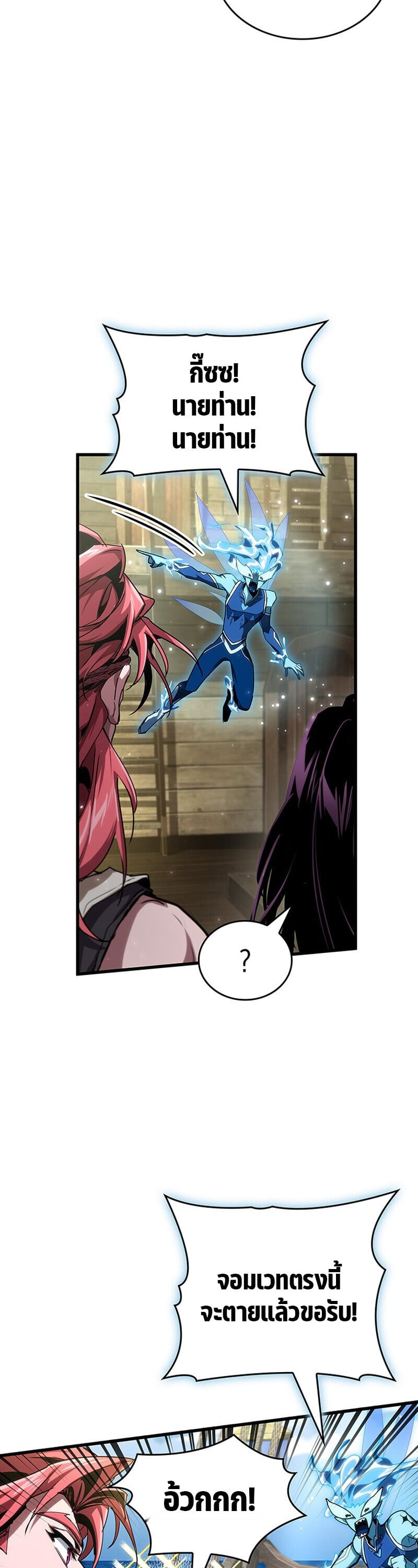 Crimson Reset ชีวิตครั้งที่สองของราชันรัตติกาล หลังจากหลบหนีมาครึ่งปี แวมไพร์ยูจีนก็ถูกสังหารในที่สุด ตอนที่ 25 page 11