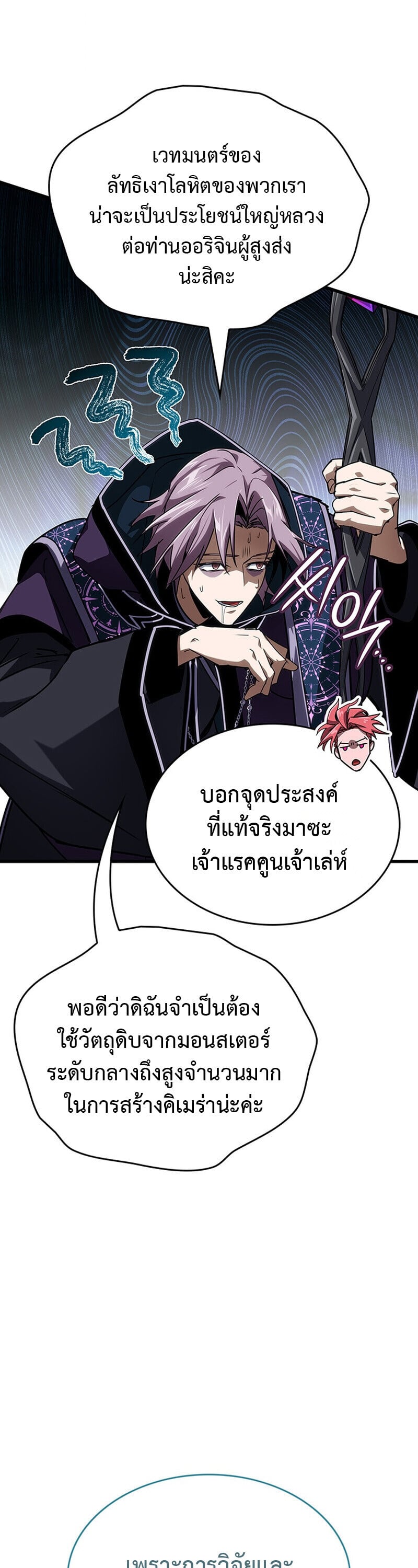 Crimson Reset ชีวิตครั้งที่สองของราชันรัตติกาล หลังจากหลบหนีมาครึ่งปี แวมไพร์ยูจีนก็ถูกสังหารในที่สุด ตอนที่ 25 page 13