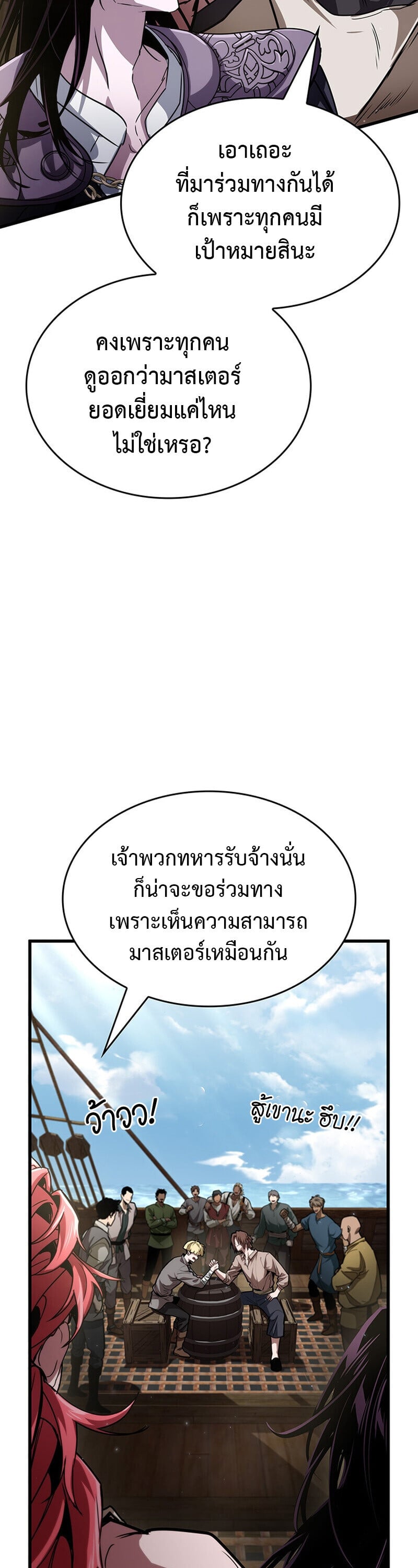 Crimson Reset ชีวิตครั้งที่สองของราชันรัตติกาล หลังจากหลบหนีมาครึ่งปี แวมไพร์ยูจีนก็ถูกสังหารในที่สุด ตอนที่ 25 page 17