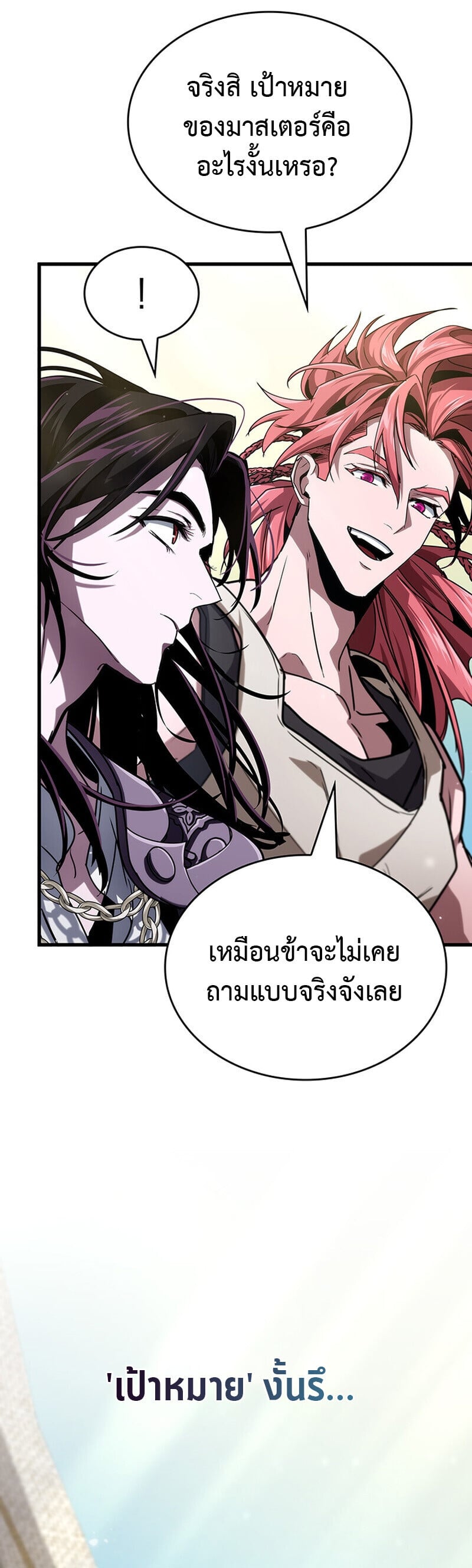 Crimson Reset ชีวิตครั้งที่สองของราชันรัตติกาล หลังจากหลบหนีมาครึ่งปี แวมไพร์ยูจีนก็ถูกสังหารในที่สุด ตอนที่ 25 page 19