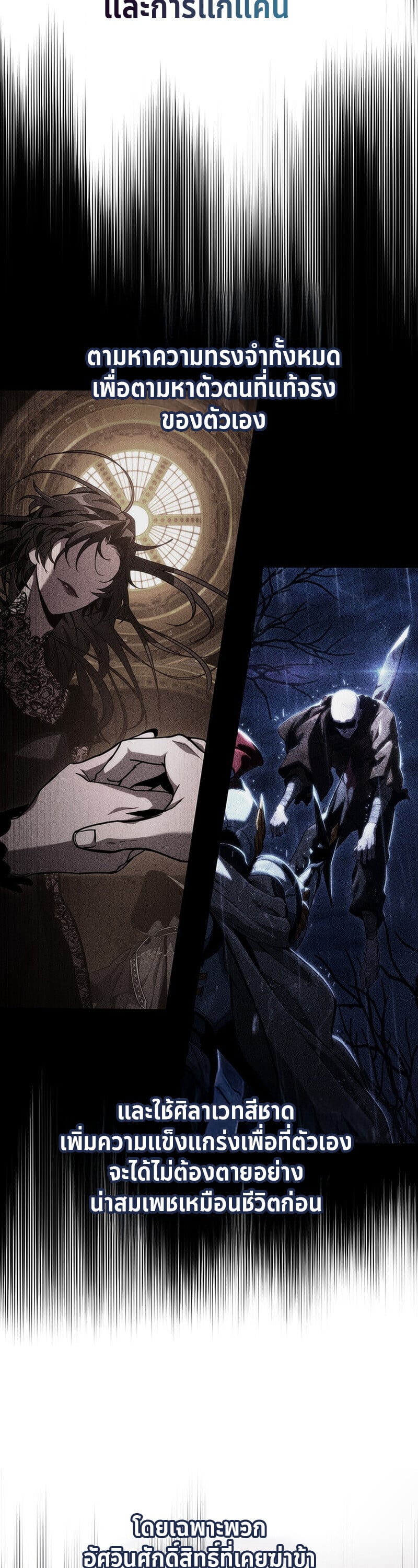 Crimson Reset ชีวิตครั้งที่สองของราชันรัตติกาล หลังจากหลบหนีมาครึ่งปี แวมไพร์ยูจีนก็ถูกสังหารในที่สุด ตอนที่ 25 page 21