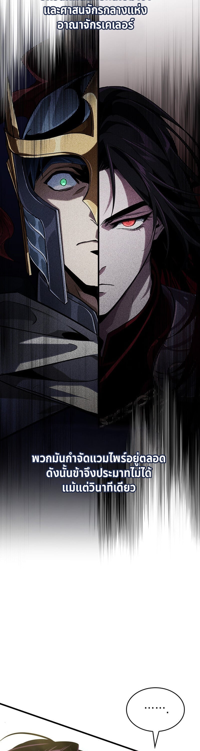 Crimson Reset ชีวิตครั้งที่สองของราชันรัตติกาล หลังจากหลบหนีมาครึ่งปี แวมไพร์ยูจีนก็ถูกสังหารในที่สุด ตอนที่ 25 page 22