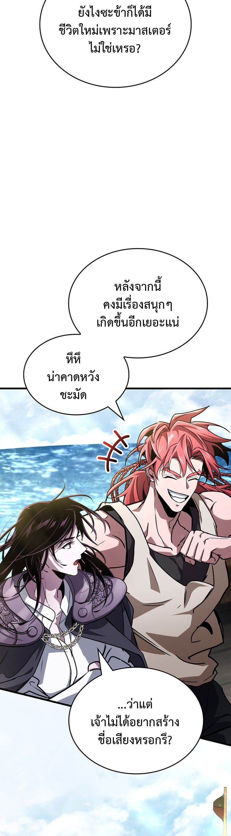Crimson Reset ชีวิตครั้งที่สองของราชันรัตติกาล หลังจากหลบหนีมาครึ่งปี แวมไพร์ยูจีนก็ถูกสังหารในที่สุด ตอนที่ 25 page 24
