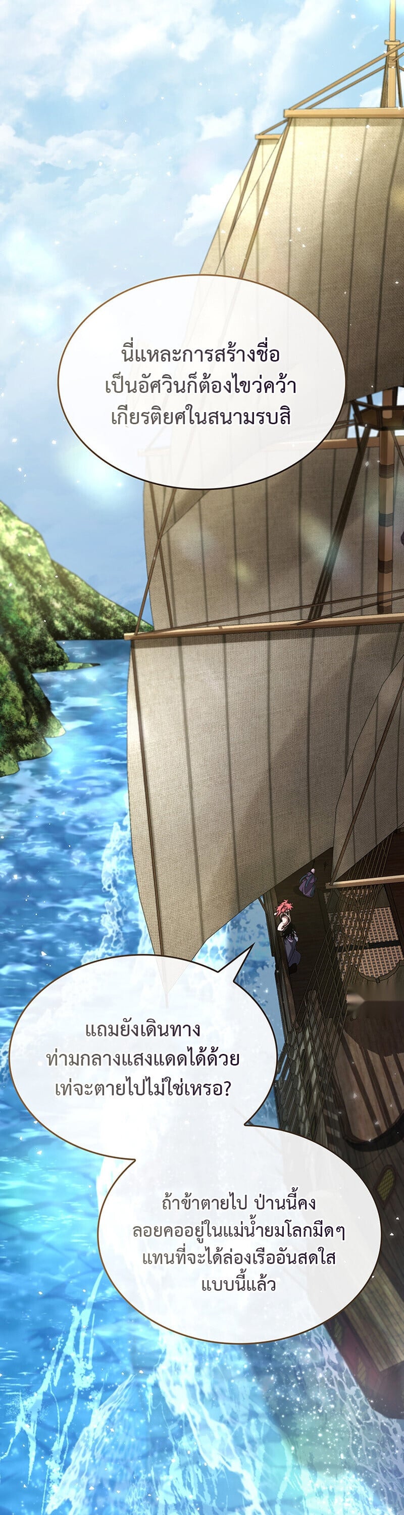 Crimson Reset ชีวิตครั้งที่สองของราชันรัตติกาล หลังจากหลบหนีมาครึ่งปี แวมไพร์ยูจีนก็ถูกสังหารในที่สุด ตอนที่ 25 page 25