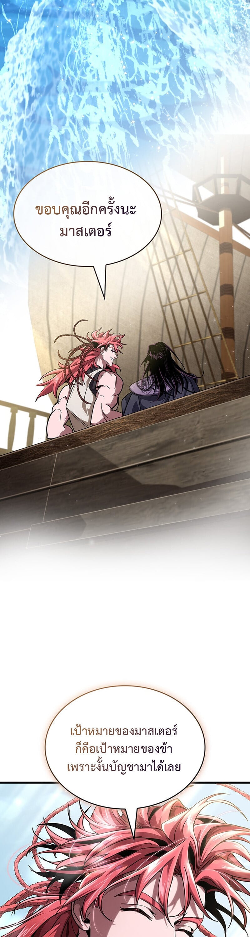 Crimson Reset ชีวิตครั้งที่สองของราชันรัตติกาล หลังจากหลบหนีมาครึ่งปี แวมไพร์ยูจีนก็ถูกสังหารในที่สุด ตอนที่ 25 page 26