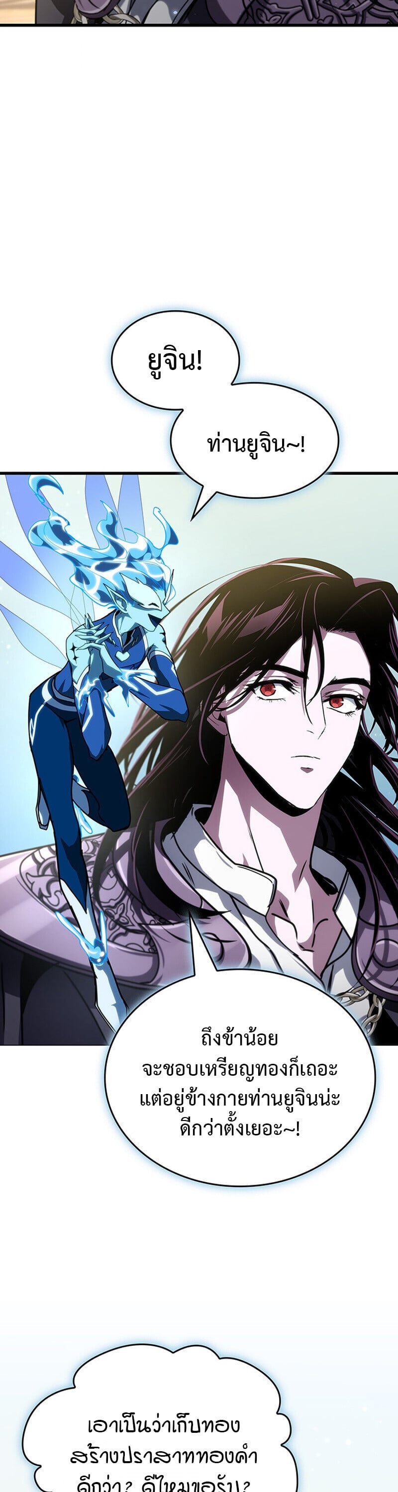 Crimson Reset ชีวิตครั้งที่สองของราชันรัตติกาล หลังจากหลบหนีมาครึ่งปี แวมไพร์ยูจีนก็ถูกสังหารในที่สุด ตอนที่ 25 page 28