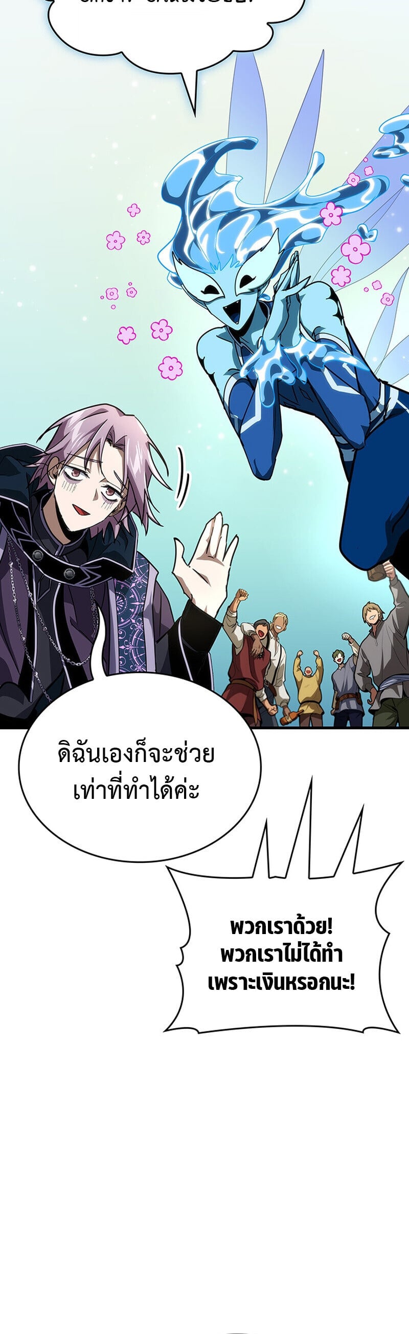 Crimson Reset ชีวิตครั้งที่สองของราชันรัตติกาล หลังจากหลบหนีมาครึ่งปี แวมไพร์ยูจีนก็ถูกสังหารในที่สุด ตอนที่ 25 page 29