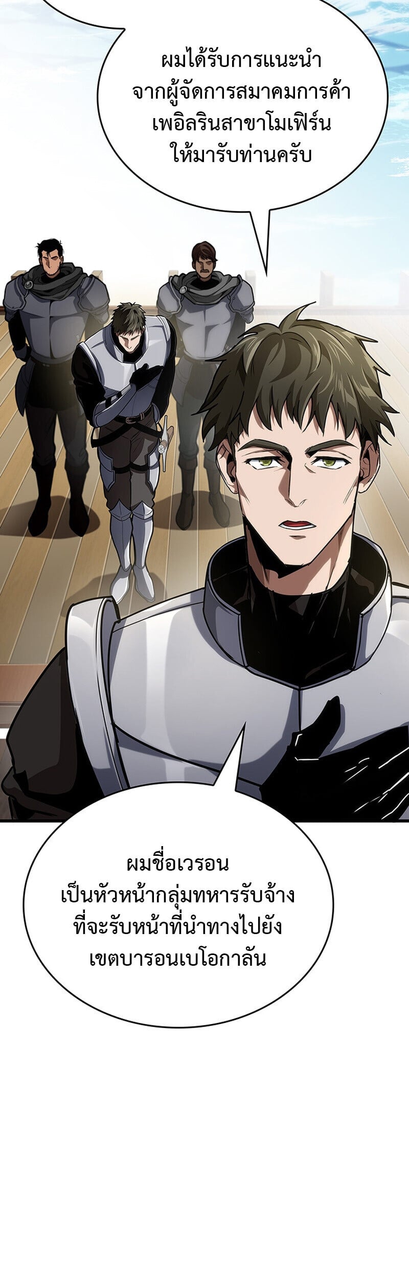 Crimson Reset ชีวิตครั้งที่สองของราชันรัตติกาล หลังจากหลบหนีมาครึ่งปี แวมไพร์ยูจีนก็ถูกสังหารในที่สุด ตอนที่ 25 page 34