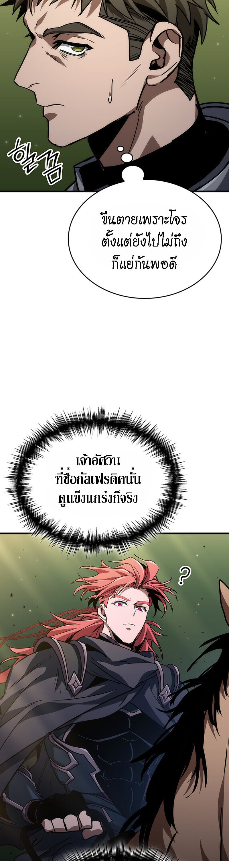 Crimson Reset ชีวิตครั้งที่สองของราชันรัตติกาล หลังจากหลบหนีมาครึ่งปี แวมไพร์ยูจีนก็ถูกสังหารในที่สุด ตอนที่ 25 page 41