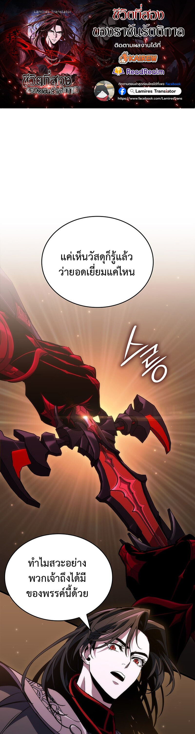 Crimson Reset ชีวิตครั้งที่สองของราชันรัตติกาล หลังจากหลบหนีมาครึ่งปี แวมไพร์ยูจีนก็ถูกสังหารในที่สุด ตอนที่ 26 page 0