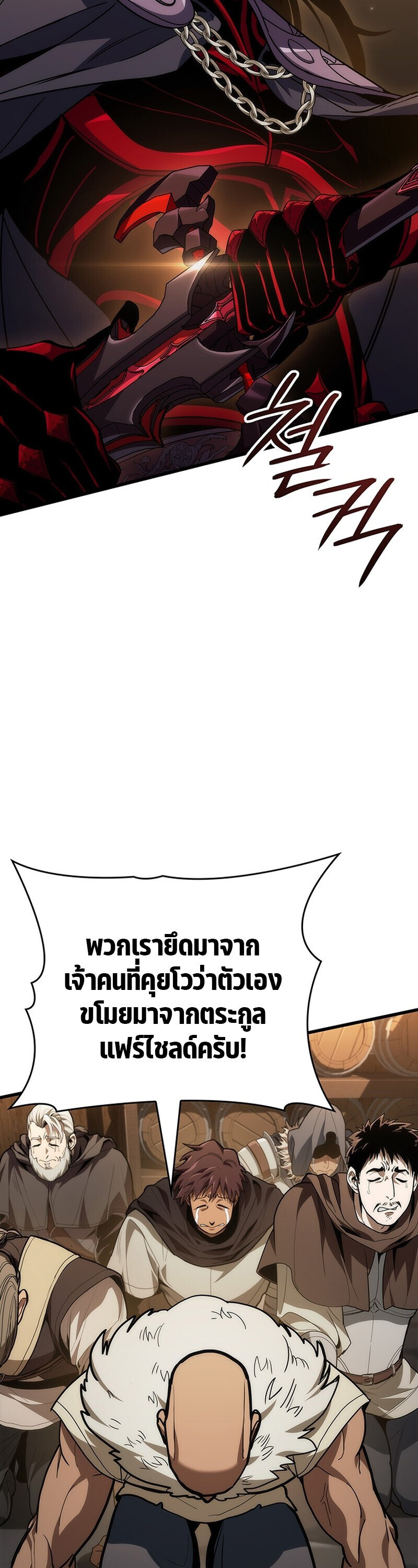 Crimson Reset ชีวิตครั้งที่สองของราชันรัตติกาล หลังจากหลบหนีมาครึ่งปี แวมไพร์ยูจีนก็ถูกสังหารในที่สุด ตอนที่ 26 page 1