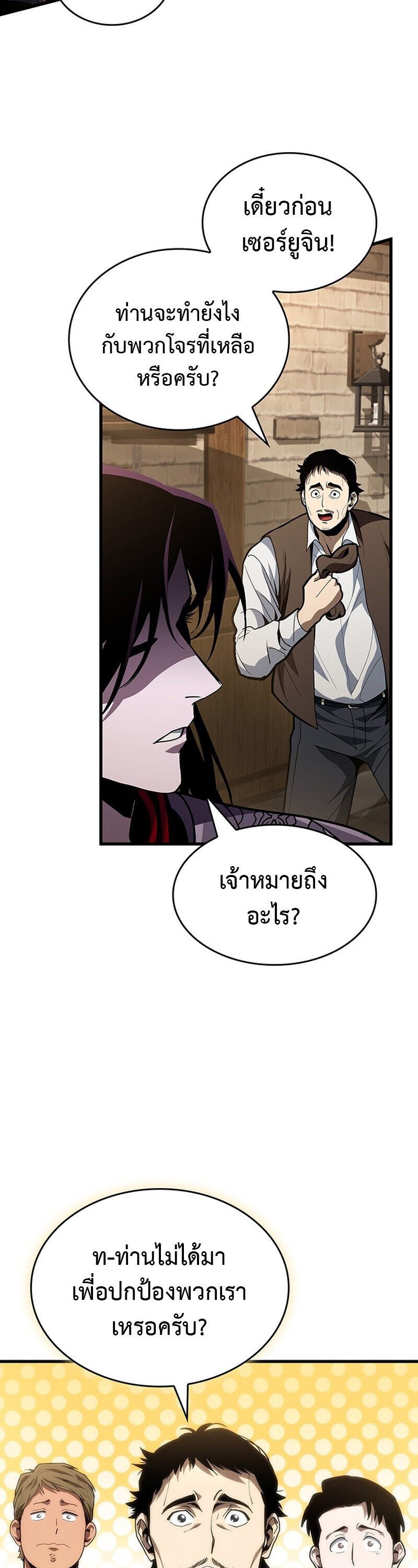 Crimson Reset ชีวิตครั้งที่สองของราชันรัตติกาล หลังจากหลบหนีมาครึ่งปี แวมไพร์ยูจีนก็ถูกสังหารในที่สุด ตอนที่ 26 page 6