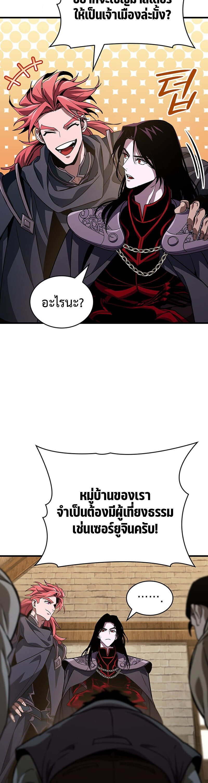 Crimson Reset ชีวิตครั้งที่สองของราชันรัตติกาล หลังจากหลบหนีมาครึ่งปี แวมไพร์ยูจีนก็ถูกสังหารในที่สุด ตอนที่ 26 page 8