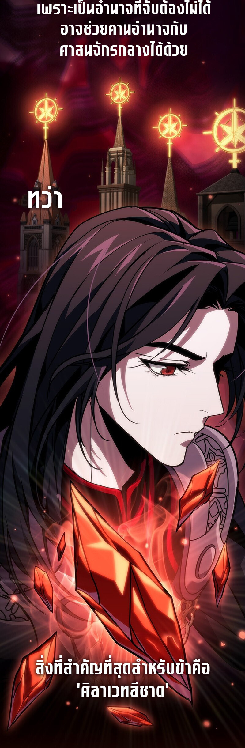 Crimson Reset ชีวิตครั้งที่สองของราชันรัตติกาล หลังจากหลบหนีมาครึ่งปี แวมไพร์ยูจีนก็ถูกสังหารในที่สุด ตอนที่ 26 page 14