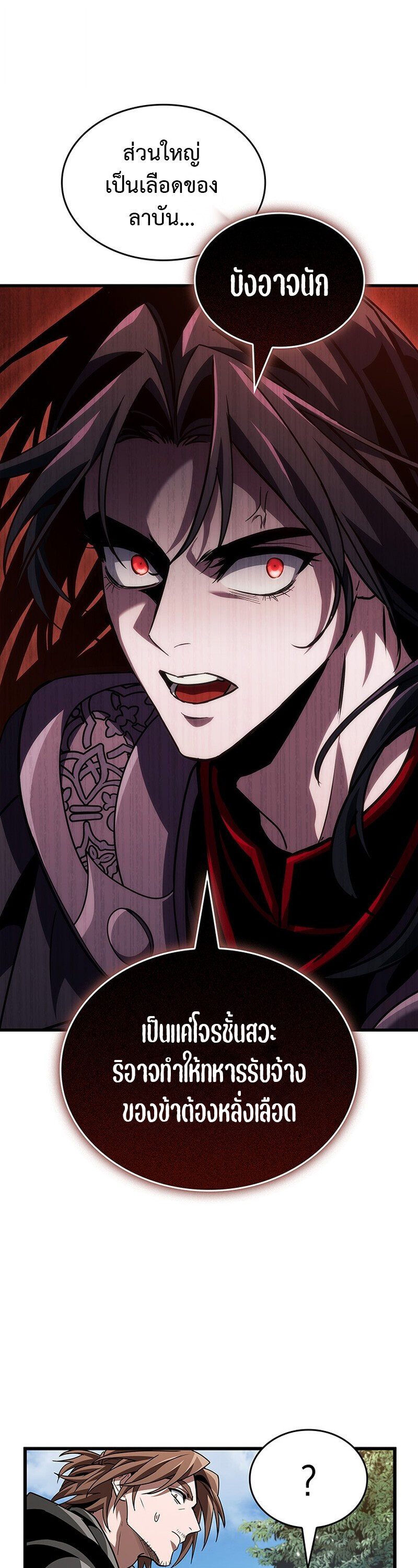 Crimson Reset ชีวิตครั้งที่สองของราชันรัตติกาล หลังจากหลบหนีมาครึ่งปี แวมไพร์ยูจีนก็ถูกสังหารในที่สุด ตอนที่ 26 page 20