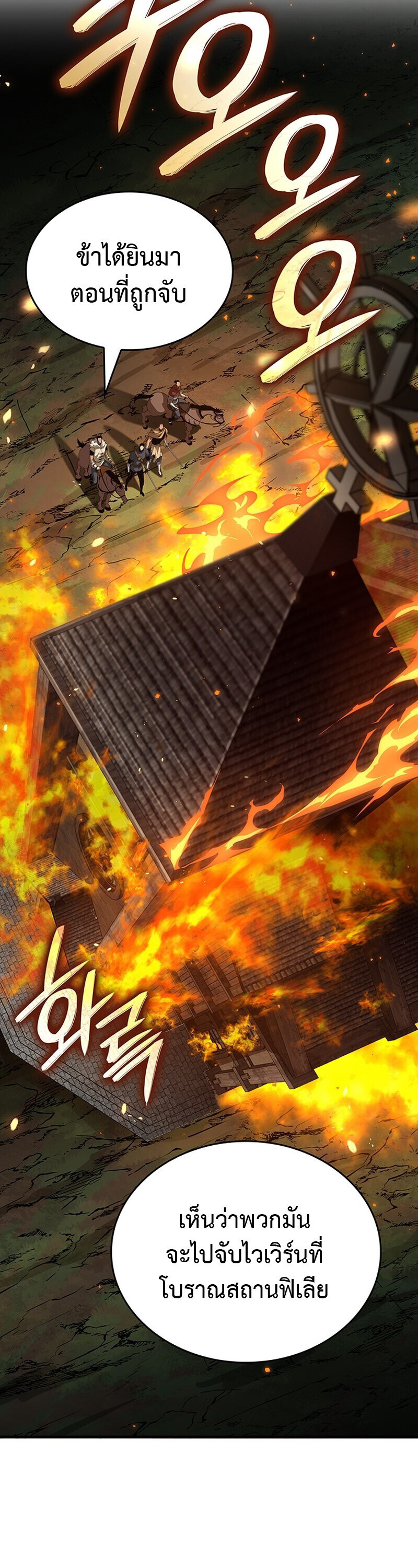 Crimson Reset ชีวิตครั้งที่สองของราชันรัตติกาล หลังจากหลบหนีมาครึ่งปี แวมไพร์ยูจีนก็ถูกสังหารในที่สุด ตอนที่ 26 page 26