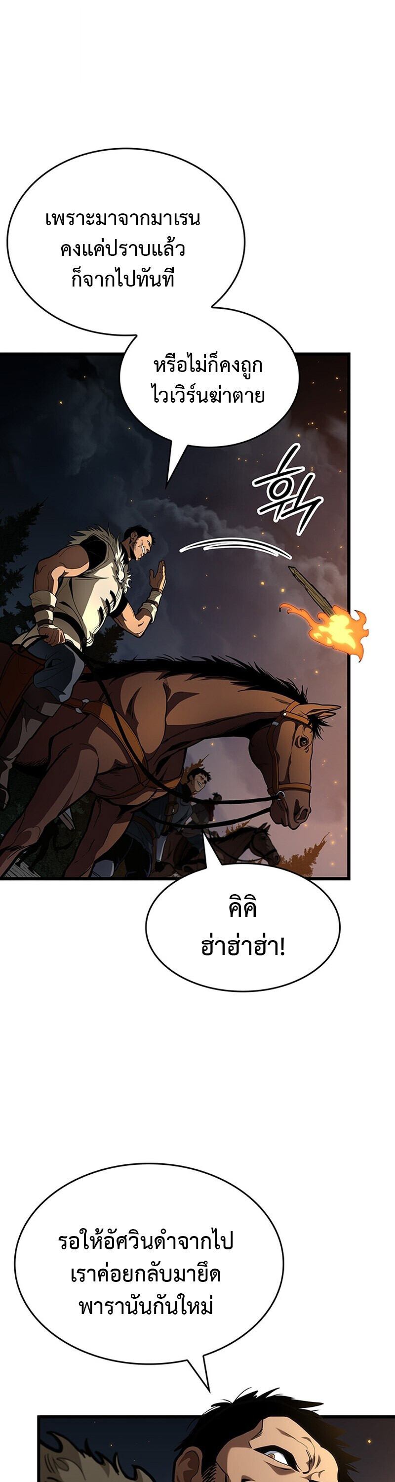 Crimson Reset ชีวิตครั้งที่สองของราชันรัตติกาล หลังจากหลบหนีมาครึ่งปี แวมไพร์ยูจีนก็ถูกสังหารในที่สุด ตอนที่ 26 page 27