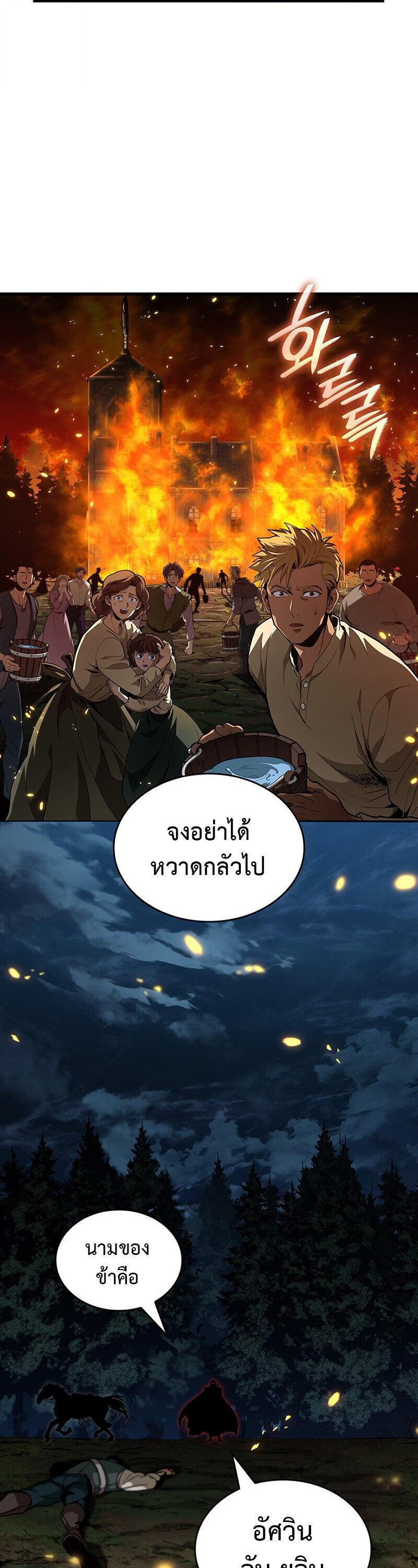 Crimson Reset ชีวิตครั้งที่สองของราชันรัตติกาล หลังจากหลบหนีมาครึ่งปี แวมไพร์ยูจีนก็ถูกสังหารในที่สุด ตอนที่ 26 page 41