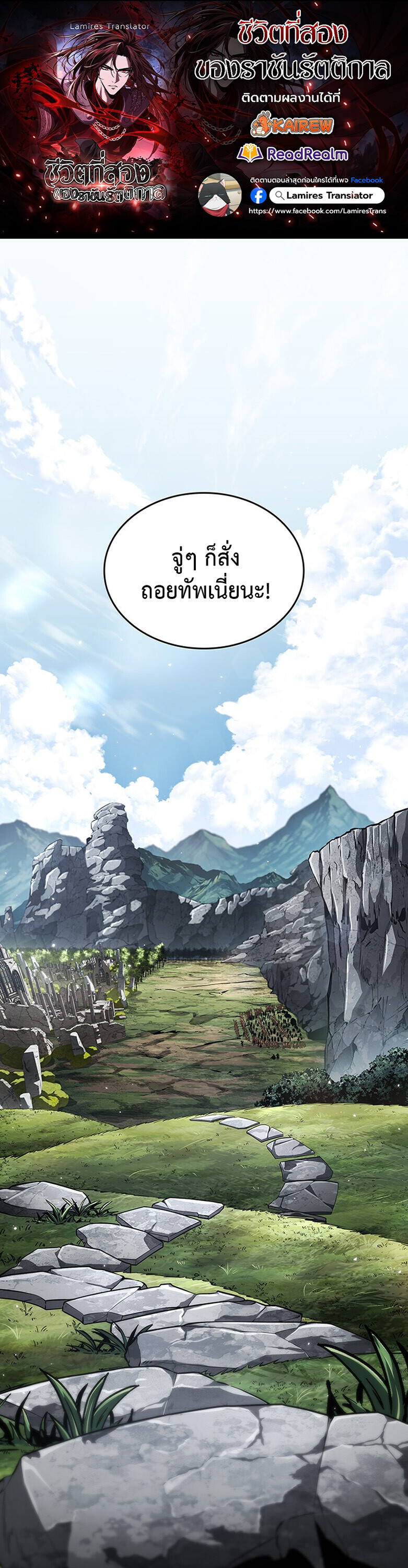 Crimson Reset ชีวิตครั้งที่สองของราชันรัตติกาล หลังจากหลบหนีมาครึ่งปี แวมไพร์ยูจีนก็ถูกสังหารในที่สุด ตอนที่ 29 page 0