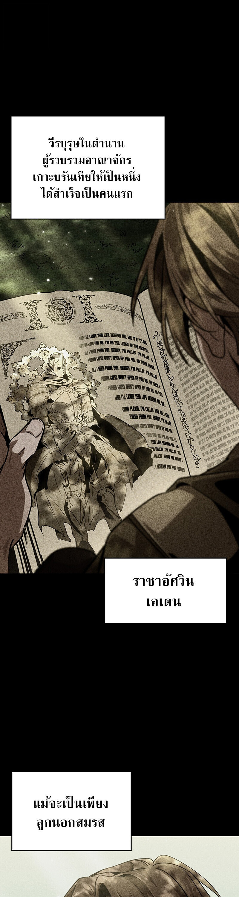 Crimson Reset ชีวิตครั้งที่สองของราชันรัตติกาล หลังจากหลบหนีมาครึ่งปี แวมไพร์ยูจีนก็ถูกสังหารในที่สุด ตอนที่ 29 page 11