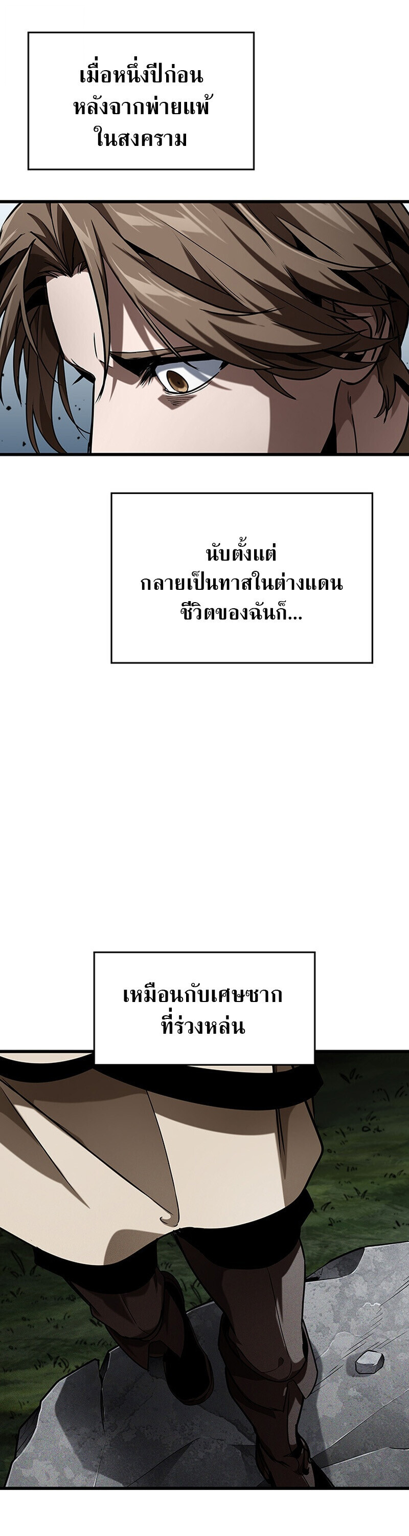 Crimson Reset ชีวิตครั้งที่สองของราชันรัตติกาล หลังจากหลบหนีมาครึ่งปี แวมไพร์ยูจีนก็ถูกสังหารในที่สุด ตอนที่ 29 page 14