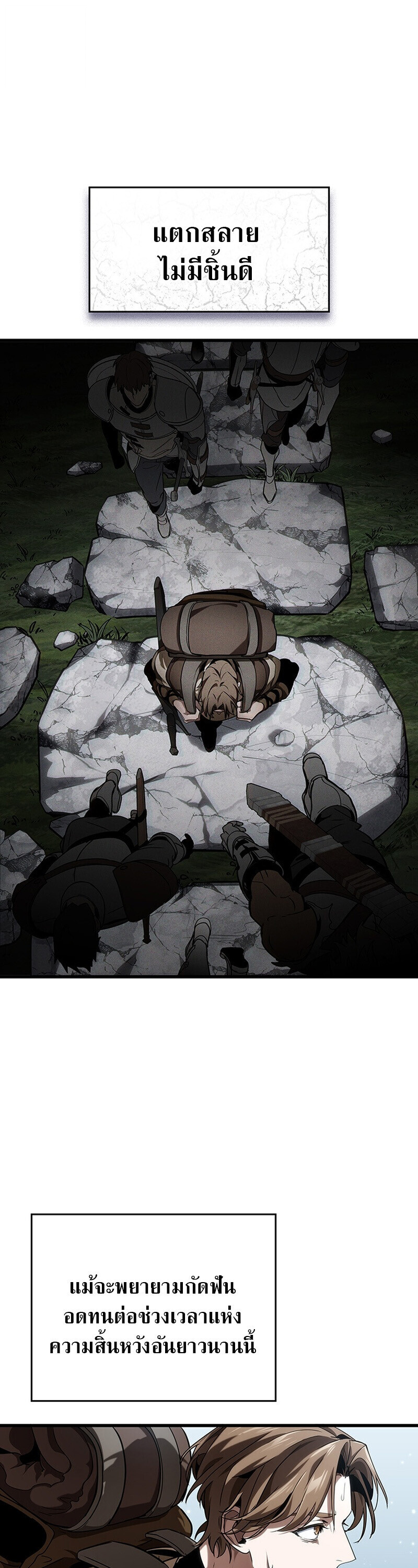 Crimson Reset ชีวิตครั้งที่สองของราชันรัตติกาล หลังจากหลบหนีมาครึ่งปี แวมไพร์ยูจีนก็ถูกสังหารในที่สุด ตอนที่ 29 page 15