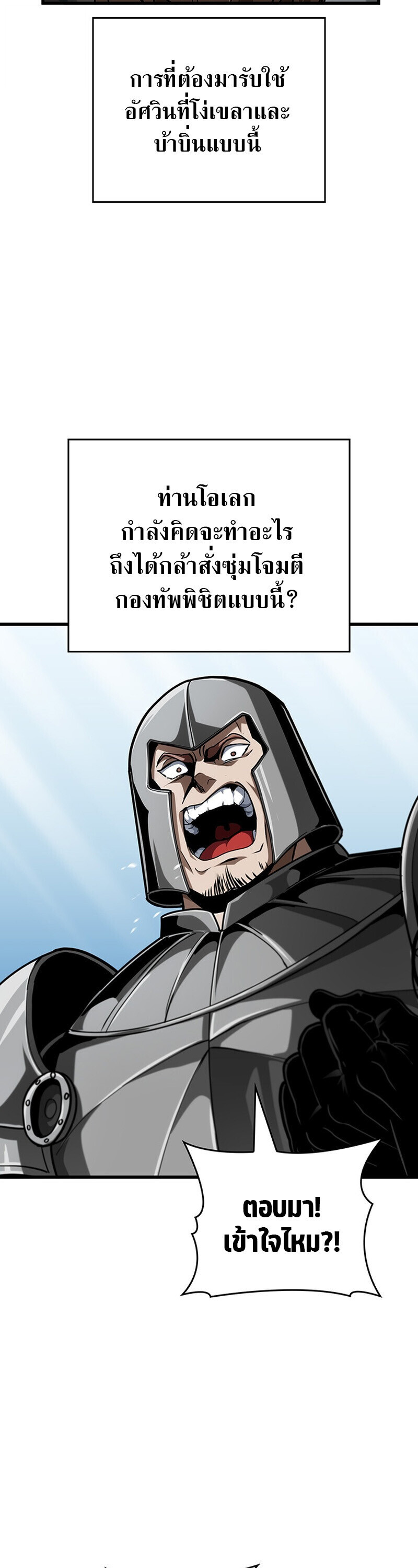 Crimson Reset ชีวิตครั้งที่สองของราชันรัตติกาล หลังจากหลบหนีมาครึ่งปี แวมไพร์ยูจีนก็ถูกสังหารในที่สุด ตอนที่ 29 page 17