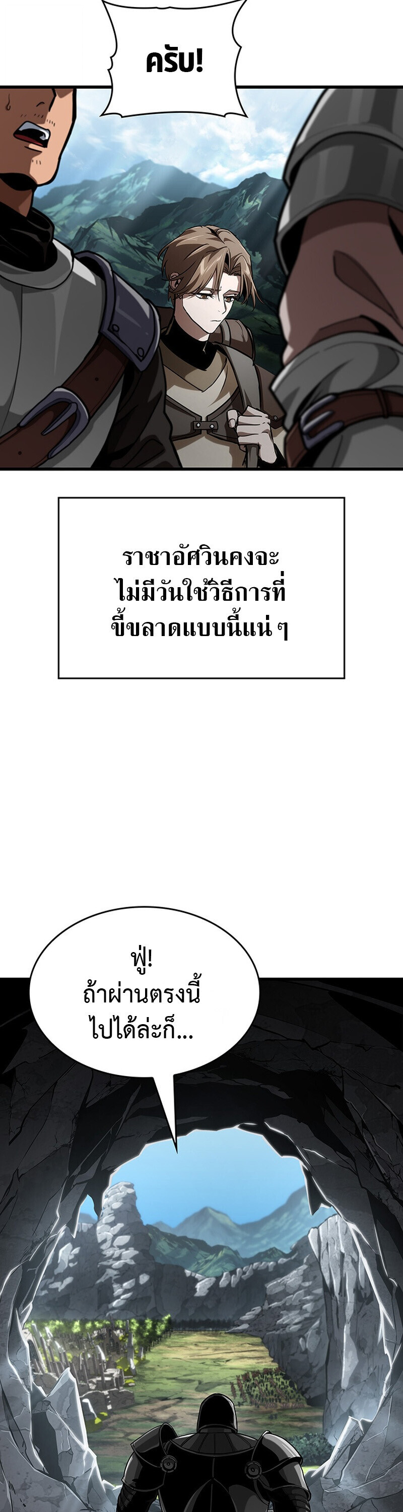 Crimson Reset ชีวิตครั้งที่สองของราชันรัตติกาล หลังจากหลบหนีมาครึ่งปี แวมไพร์ยูจีนก็ถูกสังหารในที่สุด ตอนที่ 29 page 18
